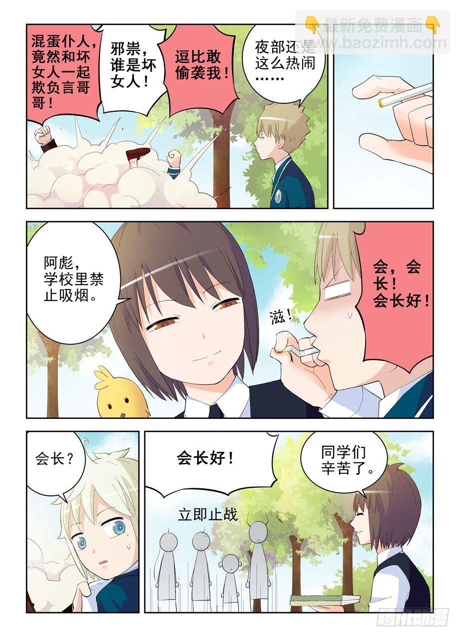 🍘王牌御史 151,学生就该遵守校规！ 第3页