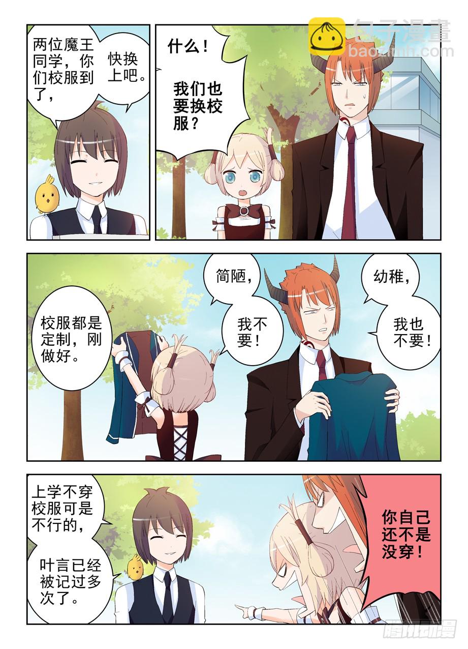 🍘王牌御史 151,学生就该遵守校规！ 第4页