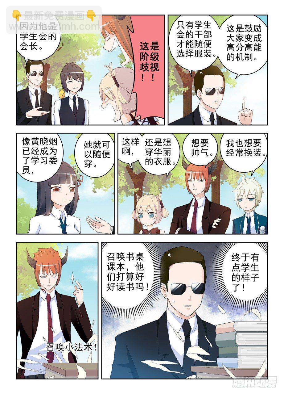 🍘王牌御史 151,学生就该遵守校规！ 第5页