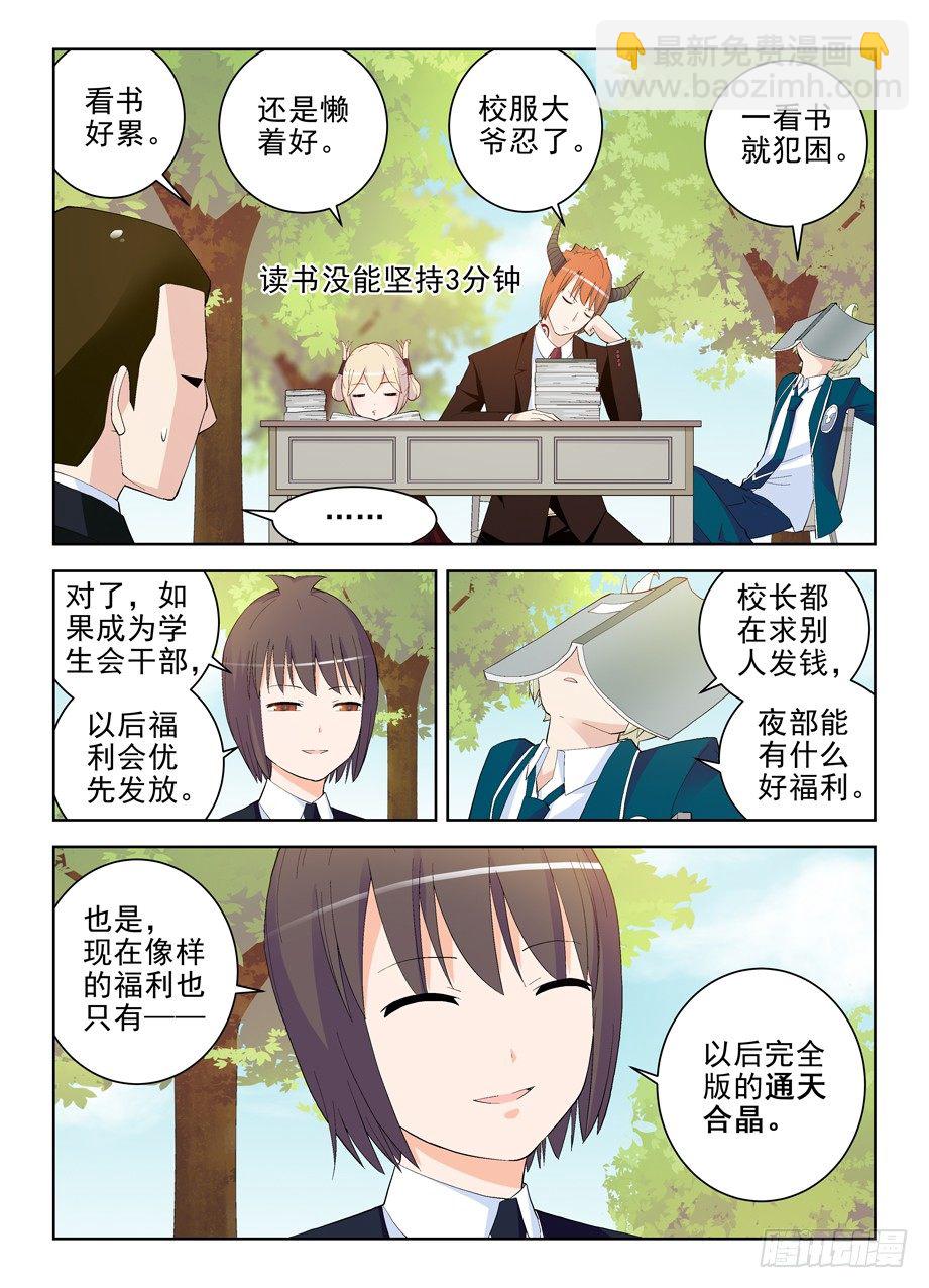 🍘王牌御史 151,学生就该遵守校规！ 第6页
