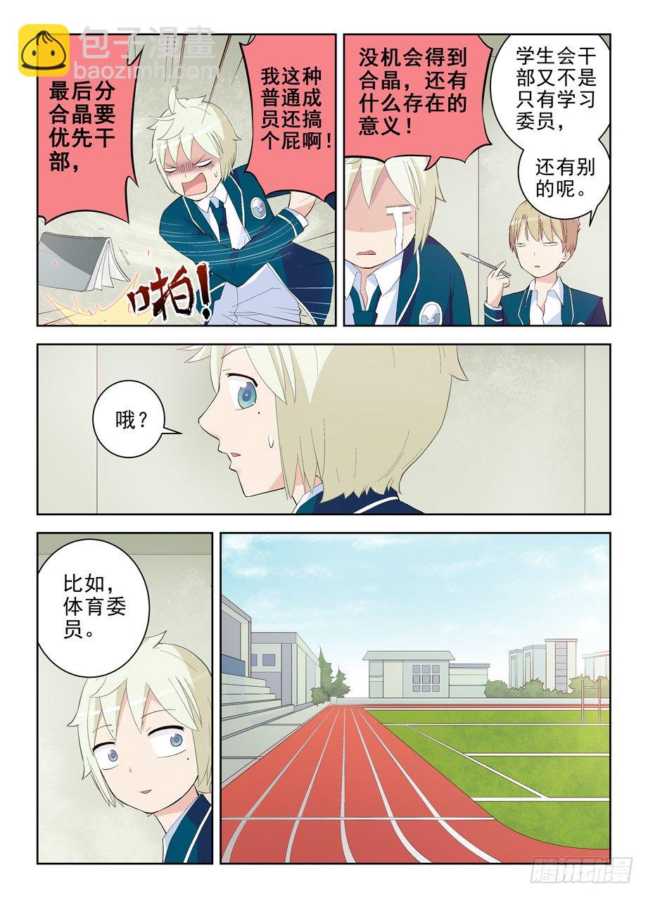 🍘王牌御史 151,学生就该遵守校规！ 第9页