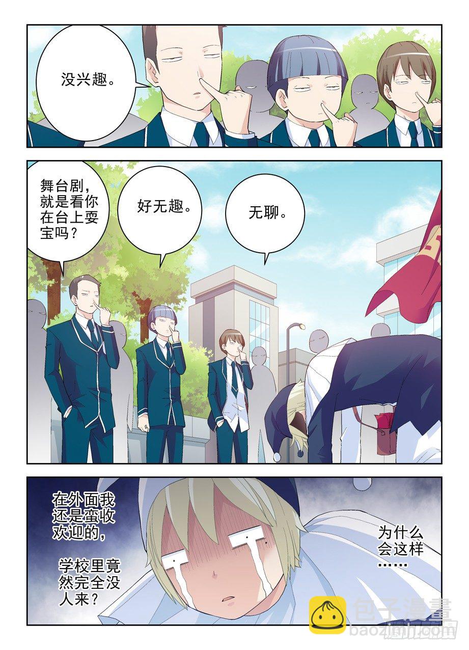 🍘王牌御史 153,组织委员！ 第3页