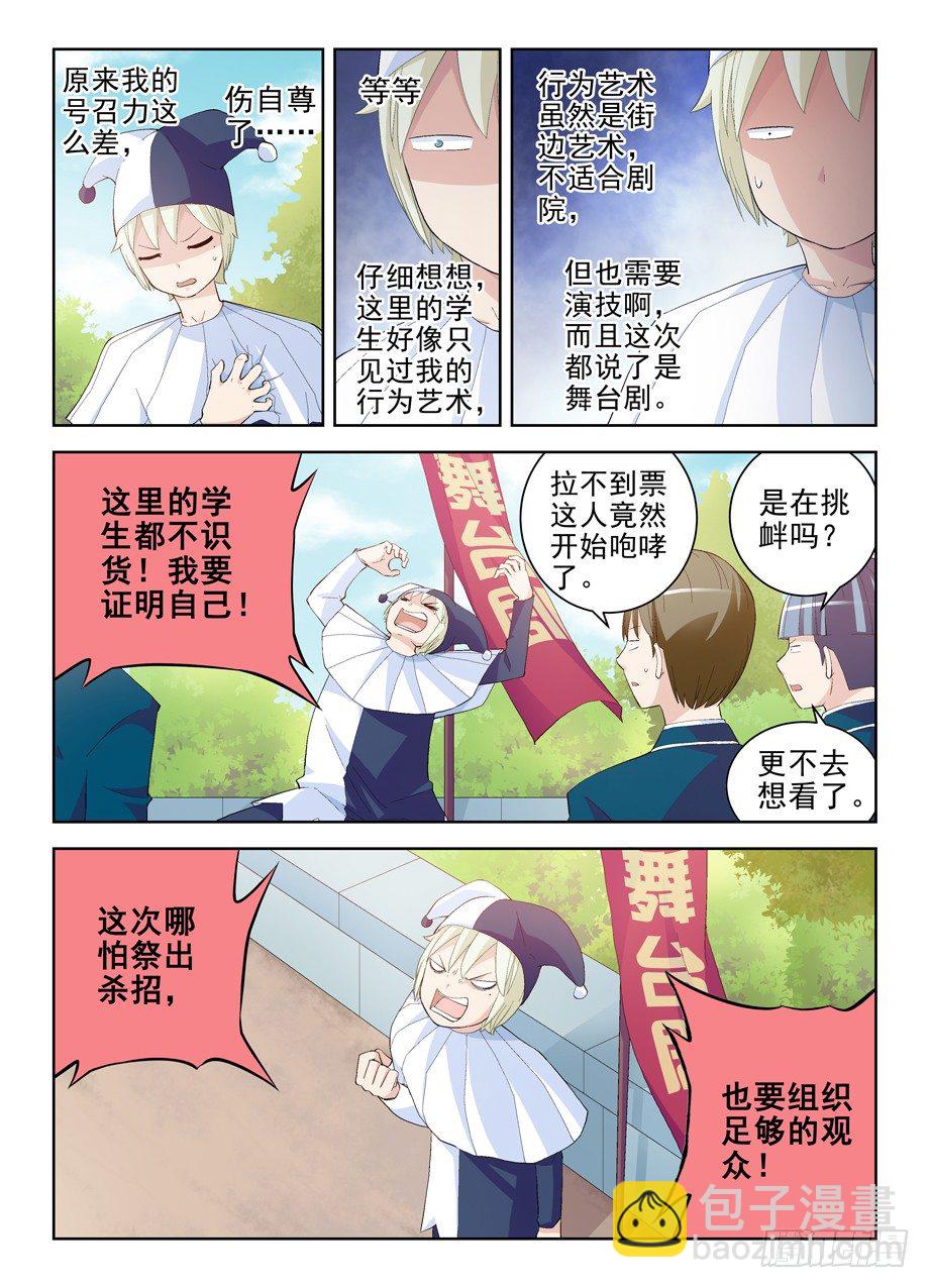 🍘王牌御史 153,组织委员！ 第4页