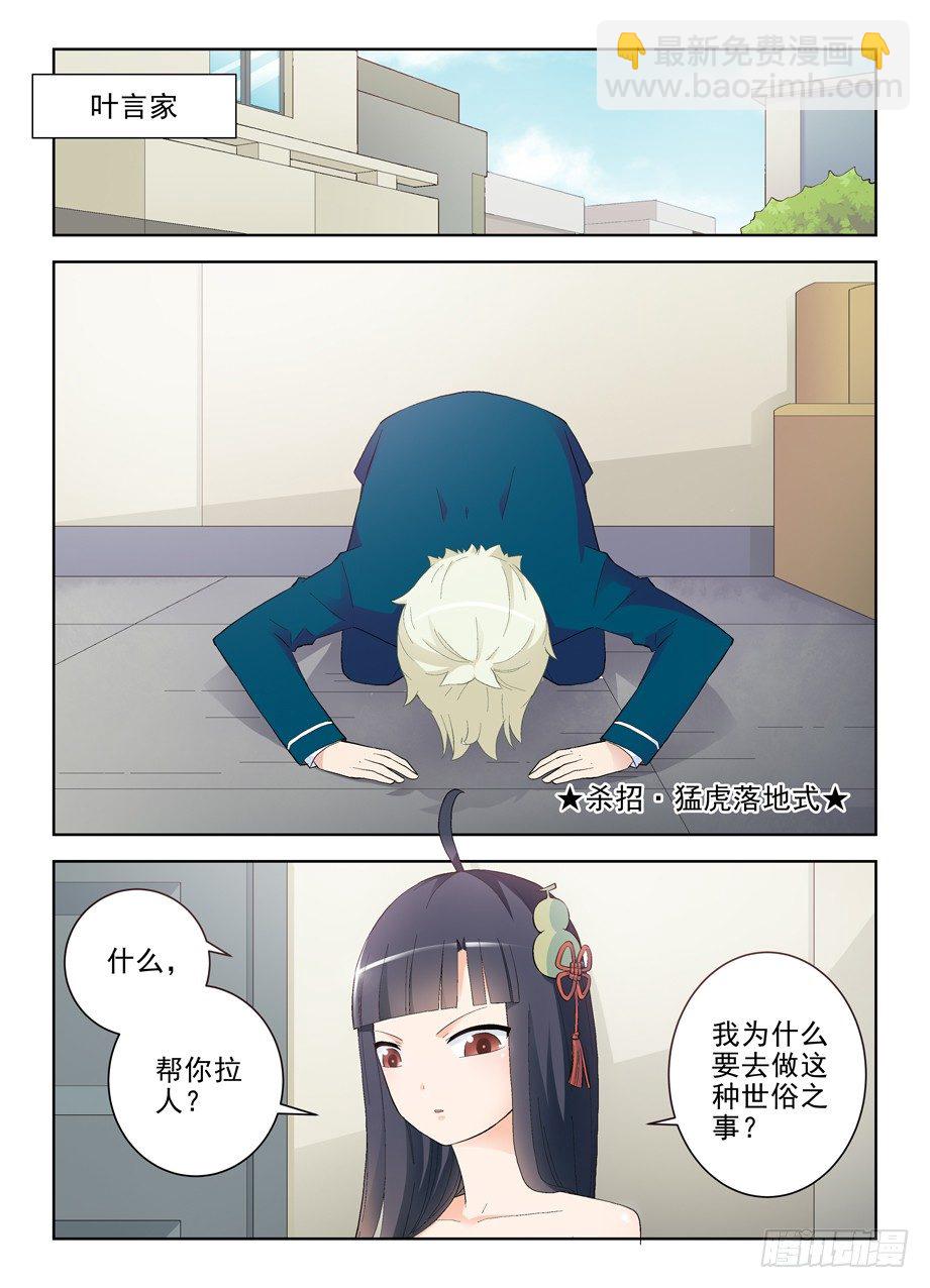 🍘王牌御史 153,组织委员！ 第5页