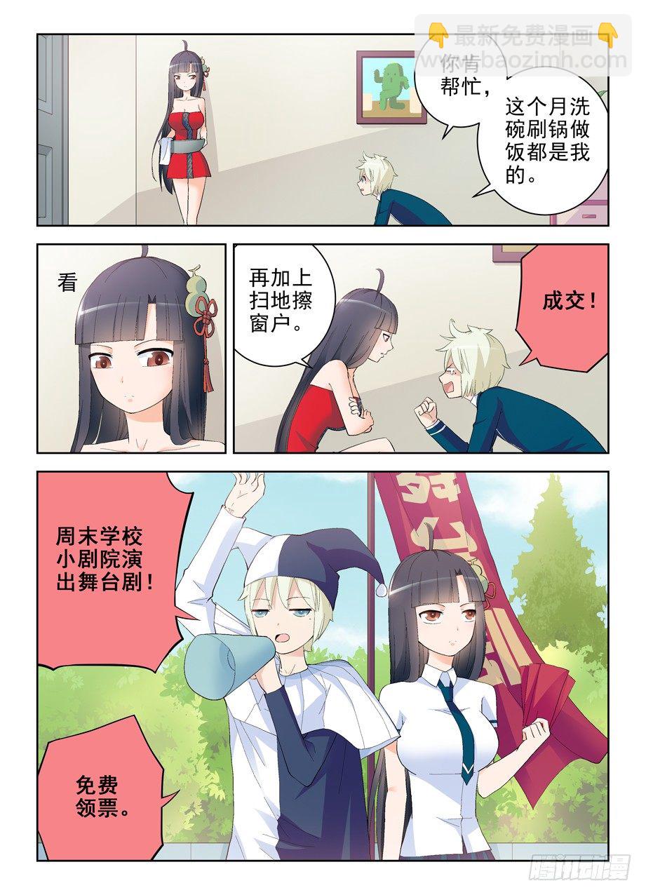 🍘王牌御史 153,组织委员！ 第6页