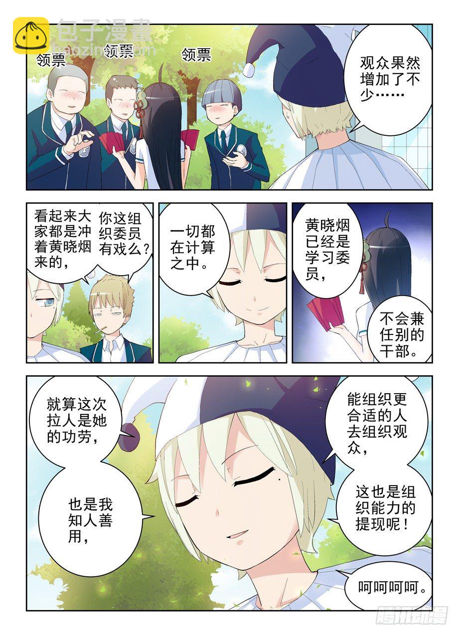 🍘王牌御史 153,组织委员！ 第7页