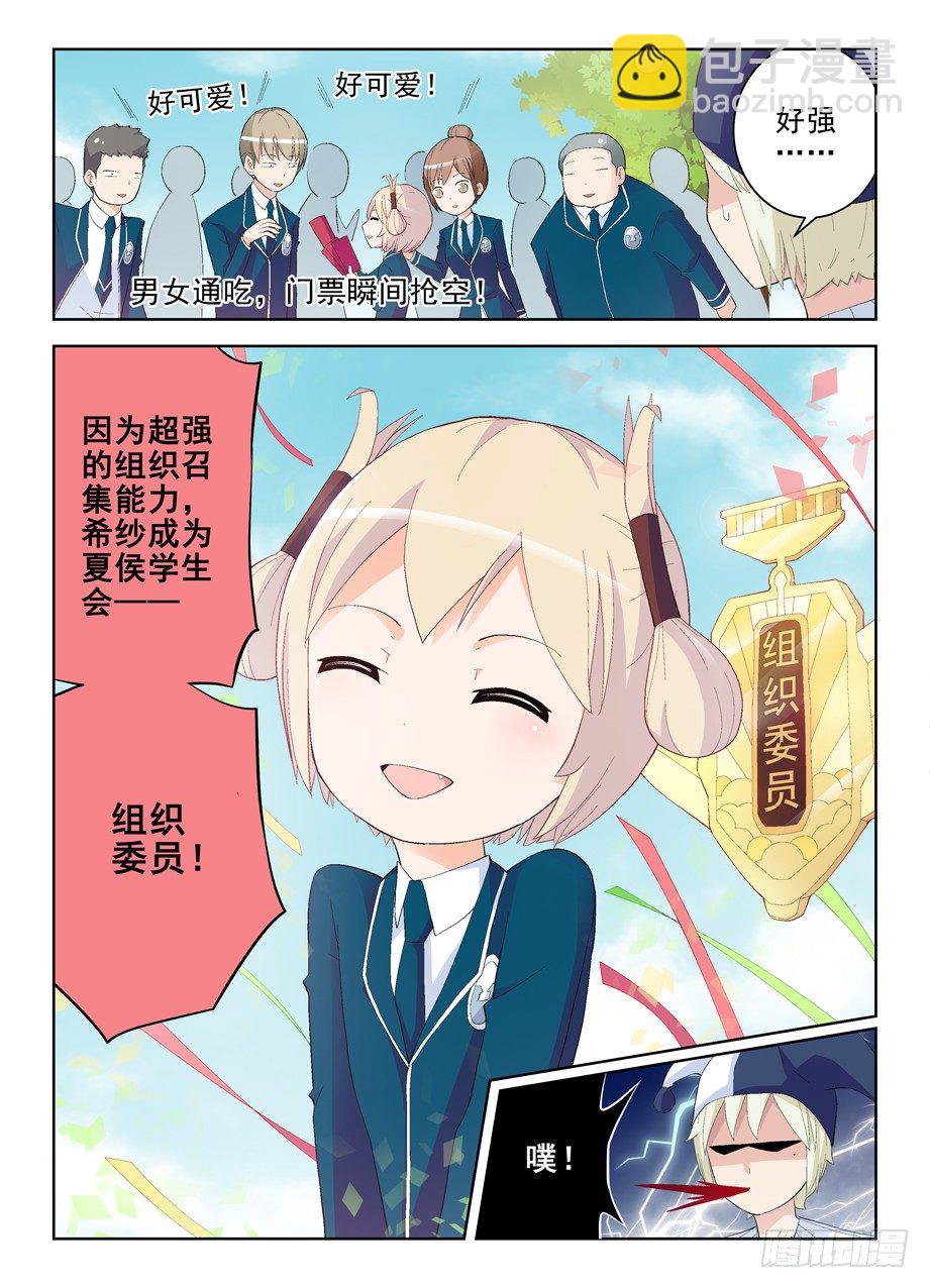 🍘王牌御史 153,组织委员！ 第9页