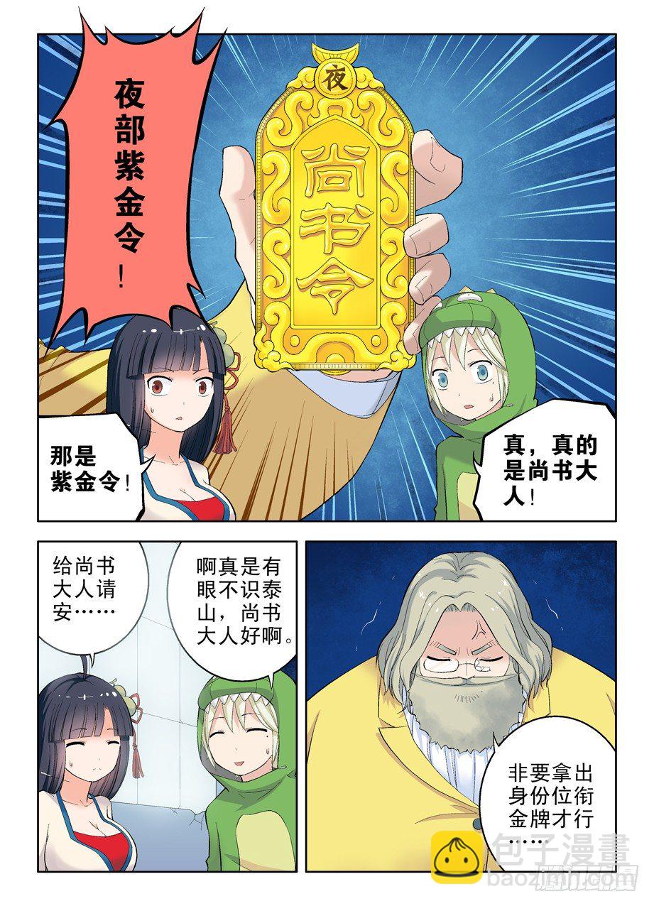 🍘王牌御史 16，别拿校长不当领导！ 第10页