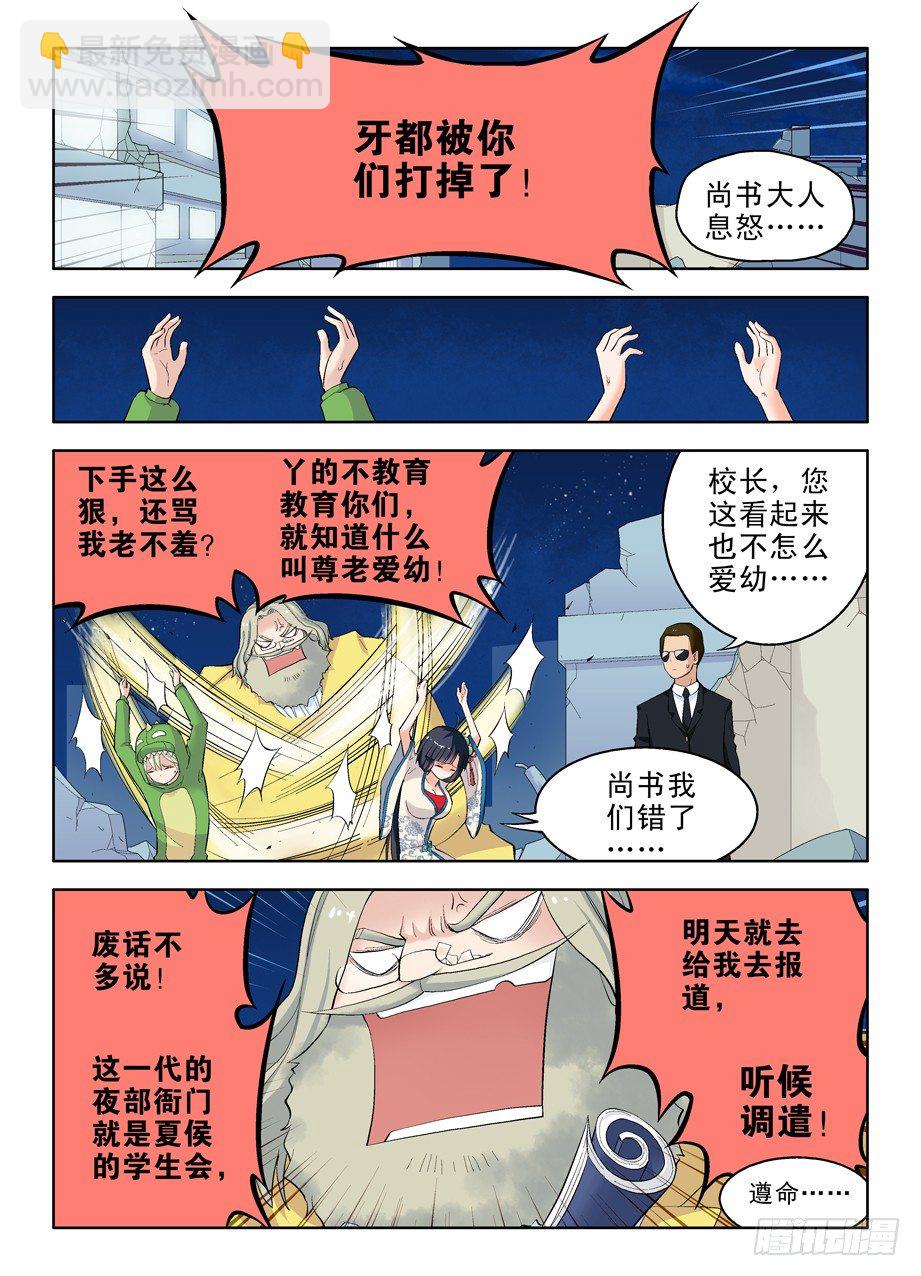 🍘王牌御史 16，别拿校长不当领导！ 第11页