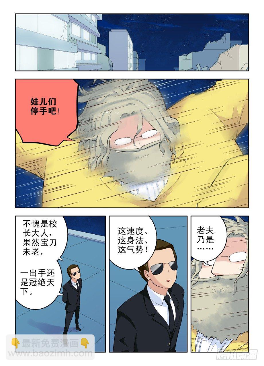🍘王牌御史 16，别拿校长不当领导！ 第4页