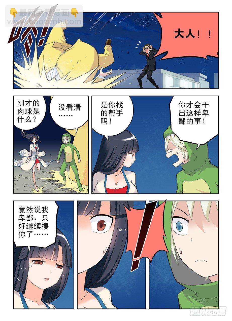 🍘王牌御史 16，别拿校长不当领导！ 第6页