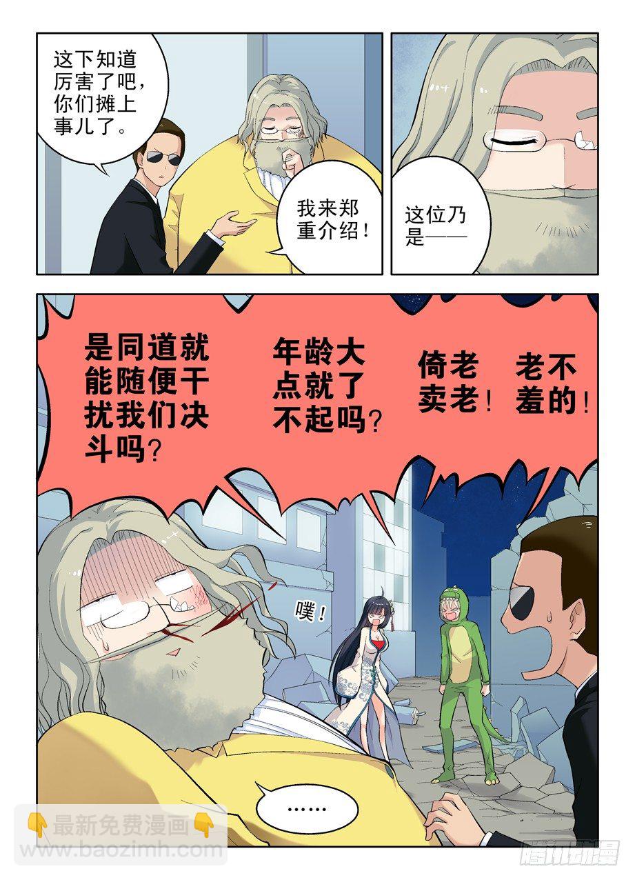 🍘王牌御史 16，别拿校长不当领导！ 第8页