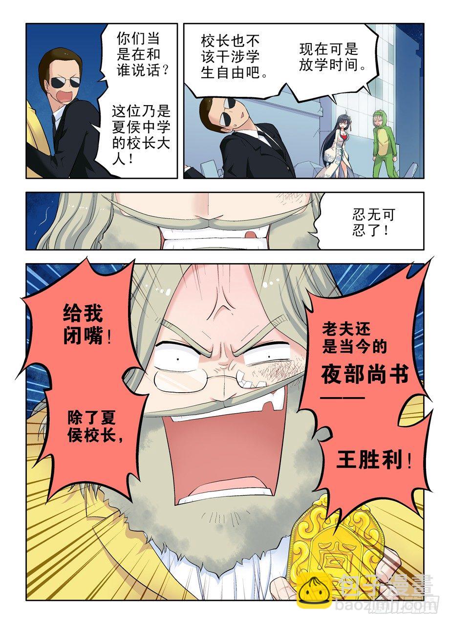 🍘王牌御史 16，别拿校长不当领导！ 第9页