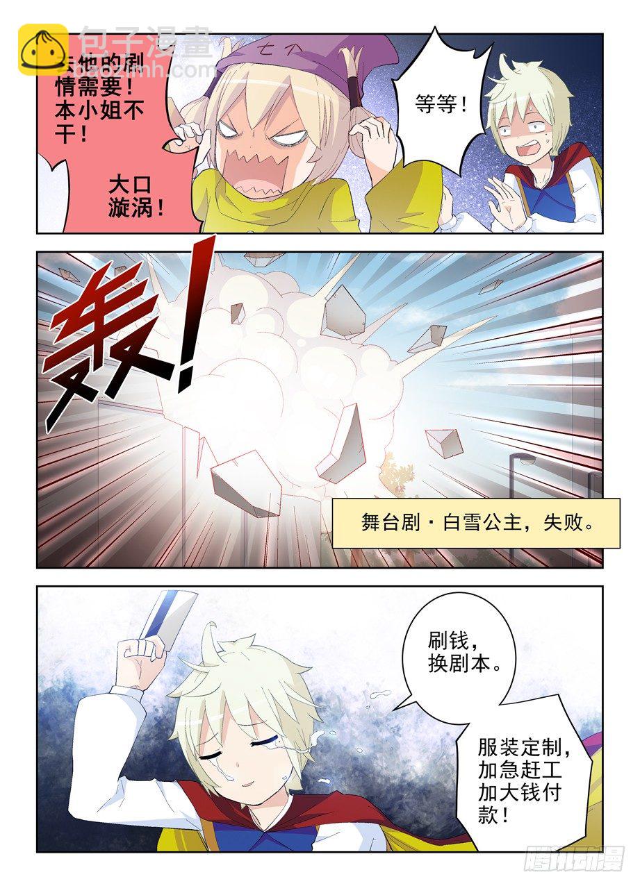 🍘王牌御史 155,你们到底能演什么？ 第4页