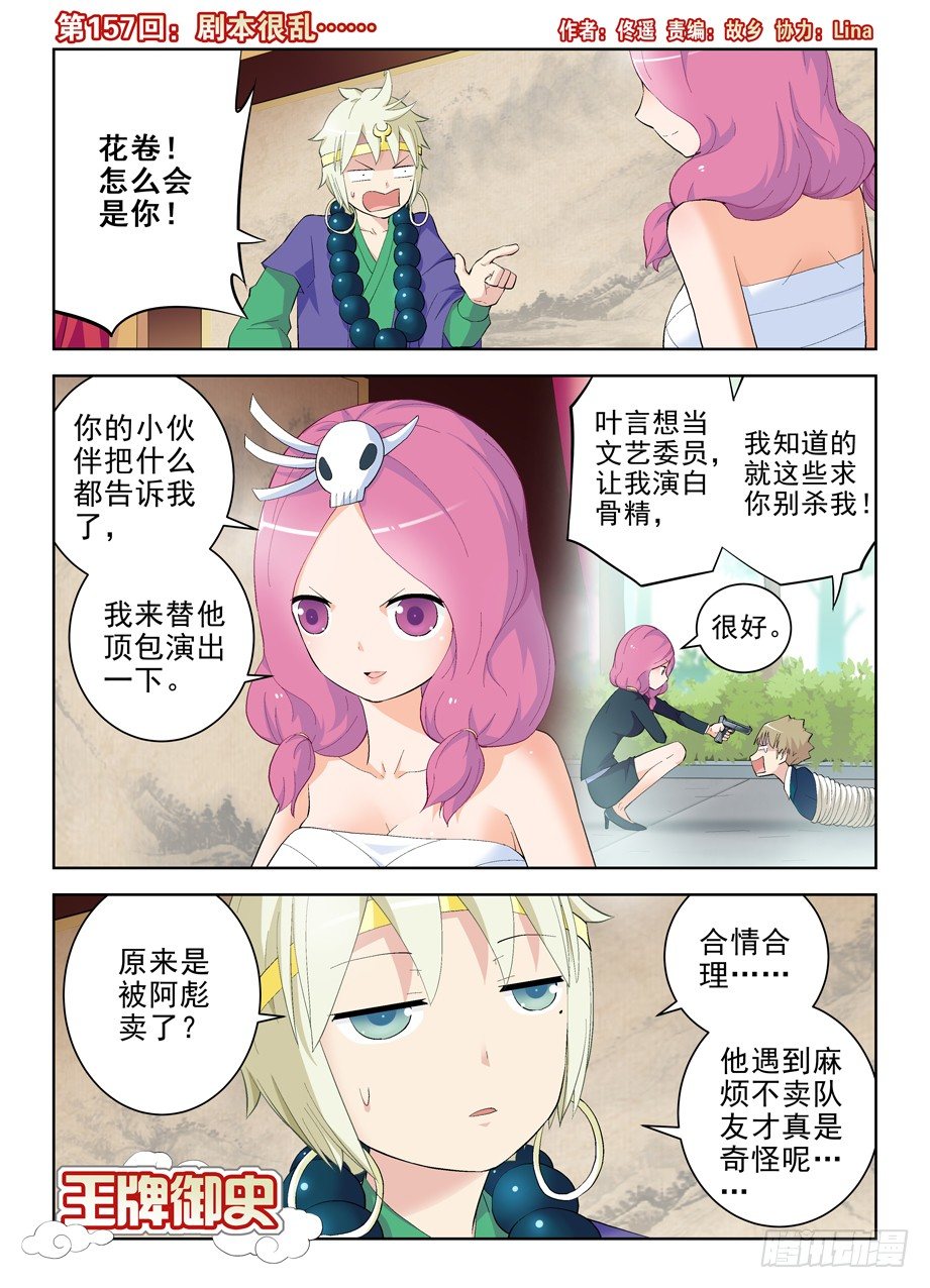 🍘王牌御史 157,剧本很乱…… 第1页