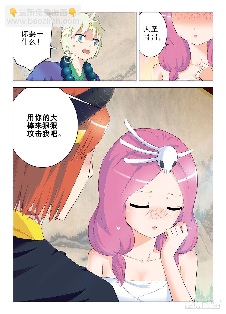 🍘王牌御史 157,剧本很乱…… 第10页