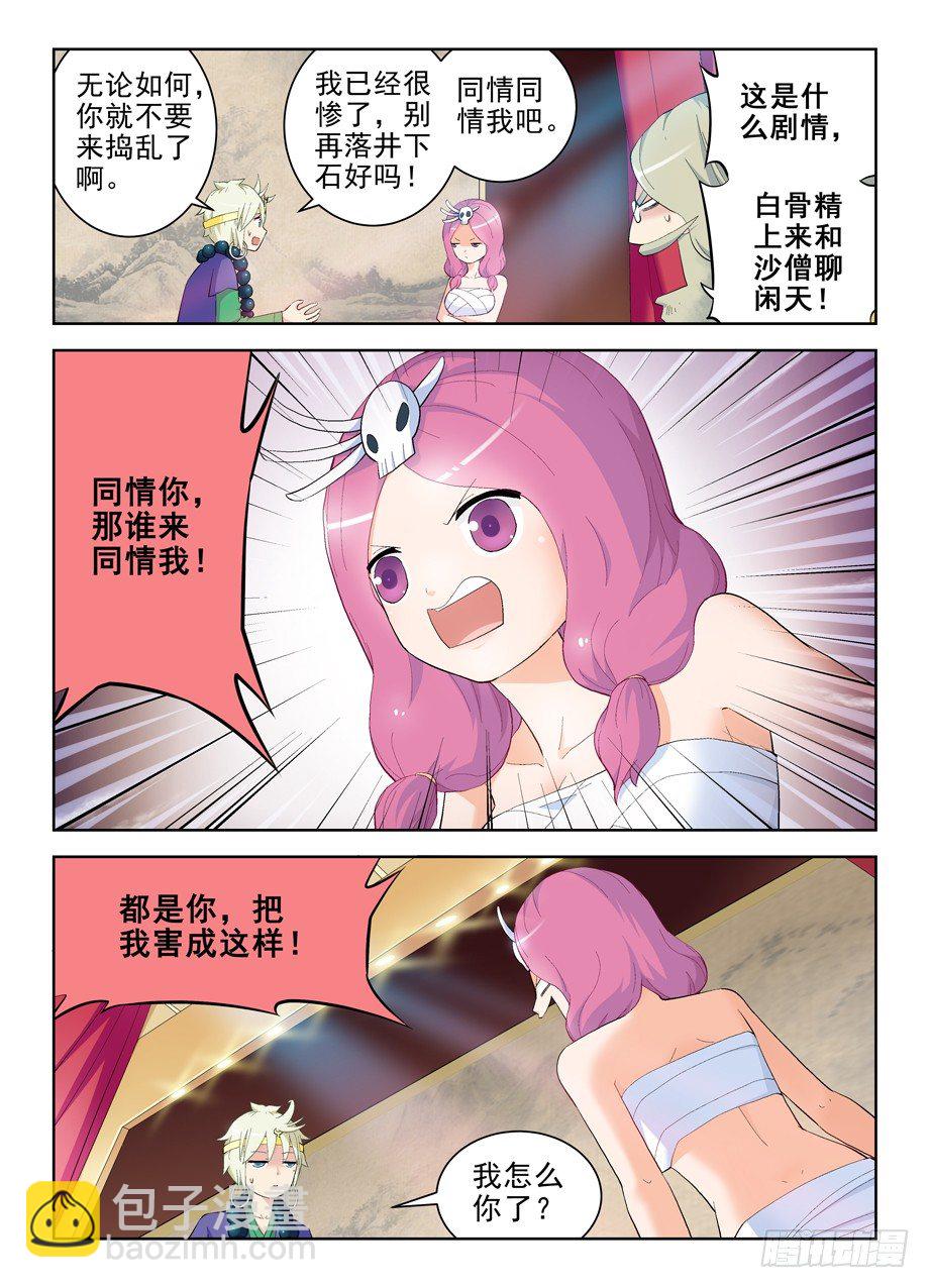 🍘王牌御史 157,剧本很乱…… 第2页