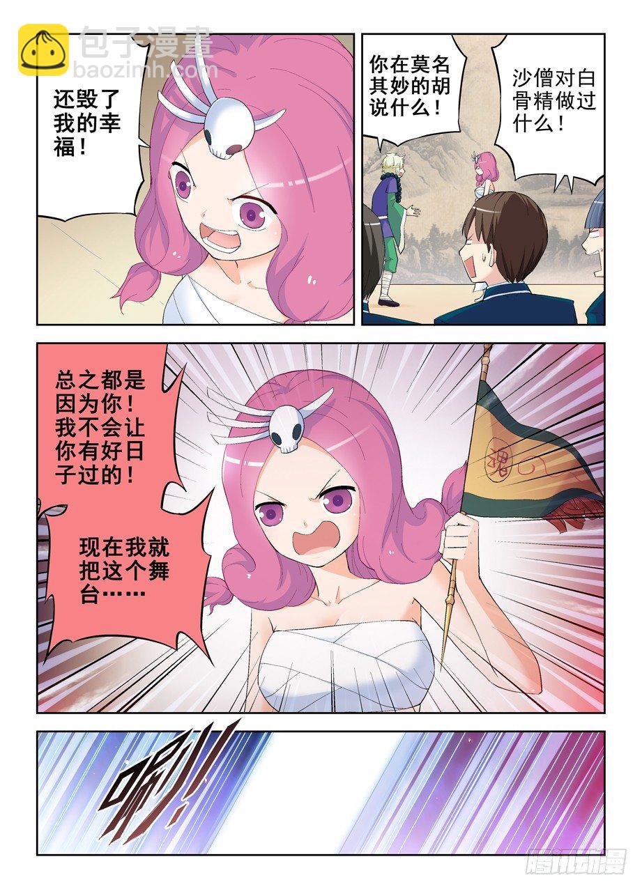 🍘王牌御史 157,剧本很乱…… 第3页