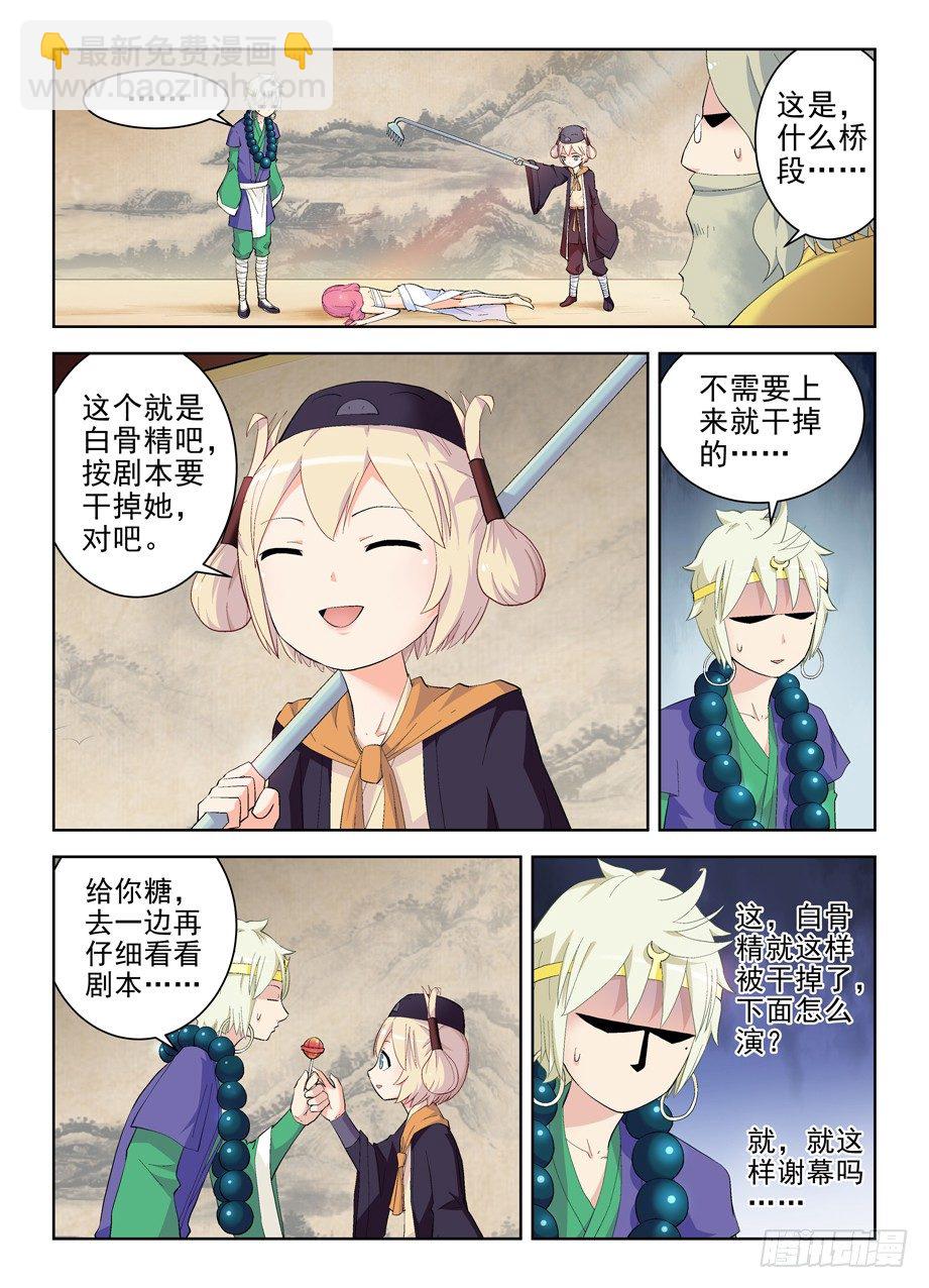 🍘王牌御史 157,剧本很乱…… 第5页