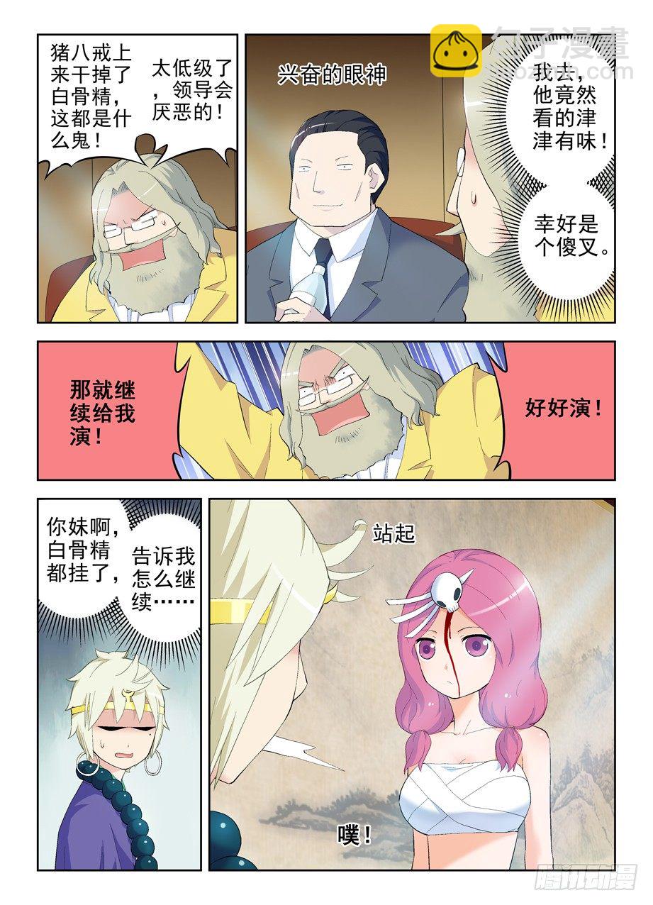 🍘王牌御史 157,剧本很乱…… 第6页
