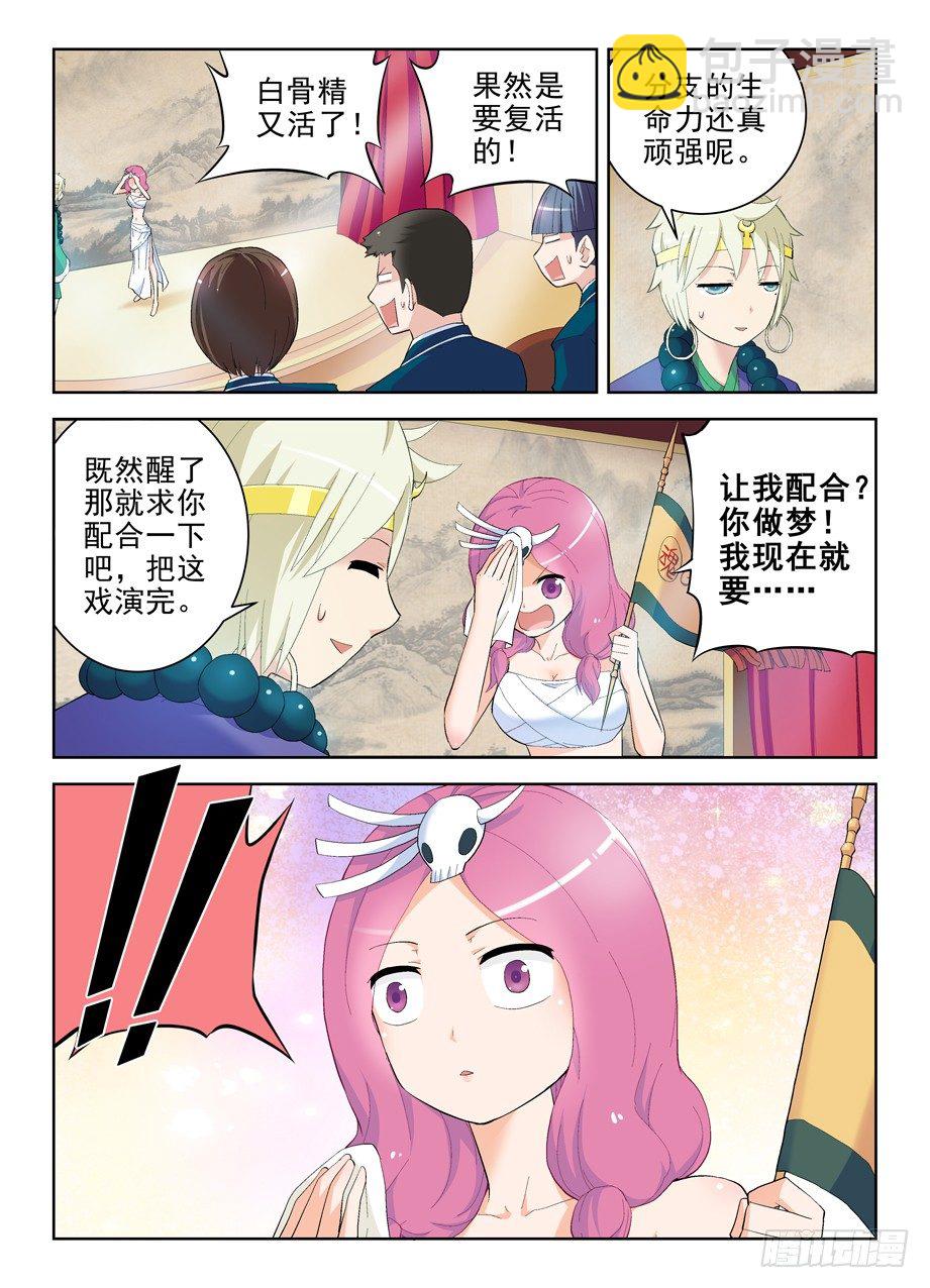 🍘王牌御史 157,剧本很乱…… 第7页
