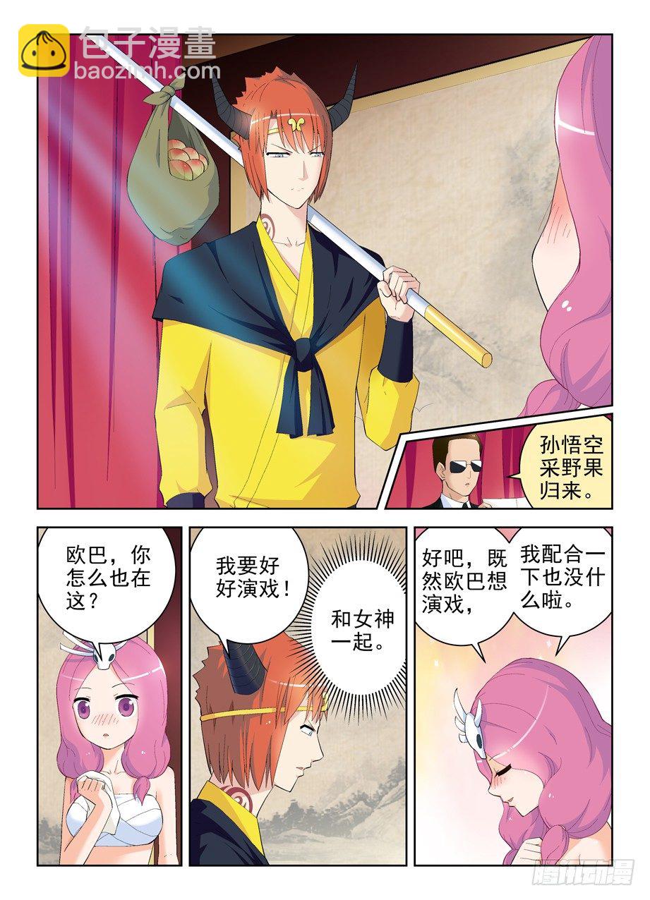 🍘王牌御史 157,剧本很乱…… 第8页