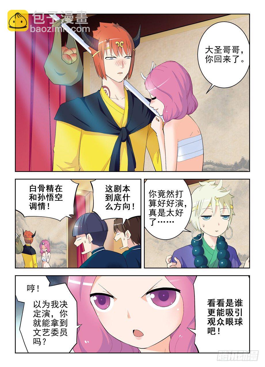 🍘王牌御史 157,剧本很乱…… 第9页