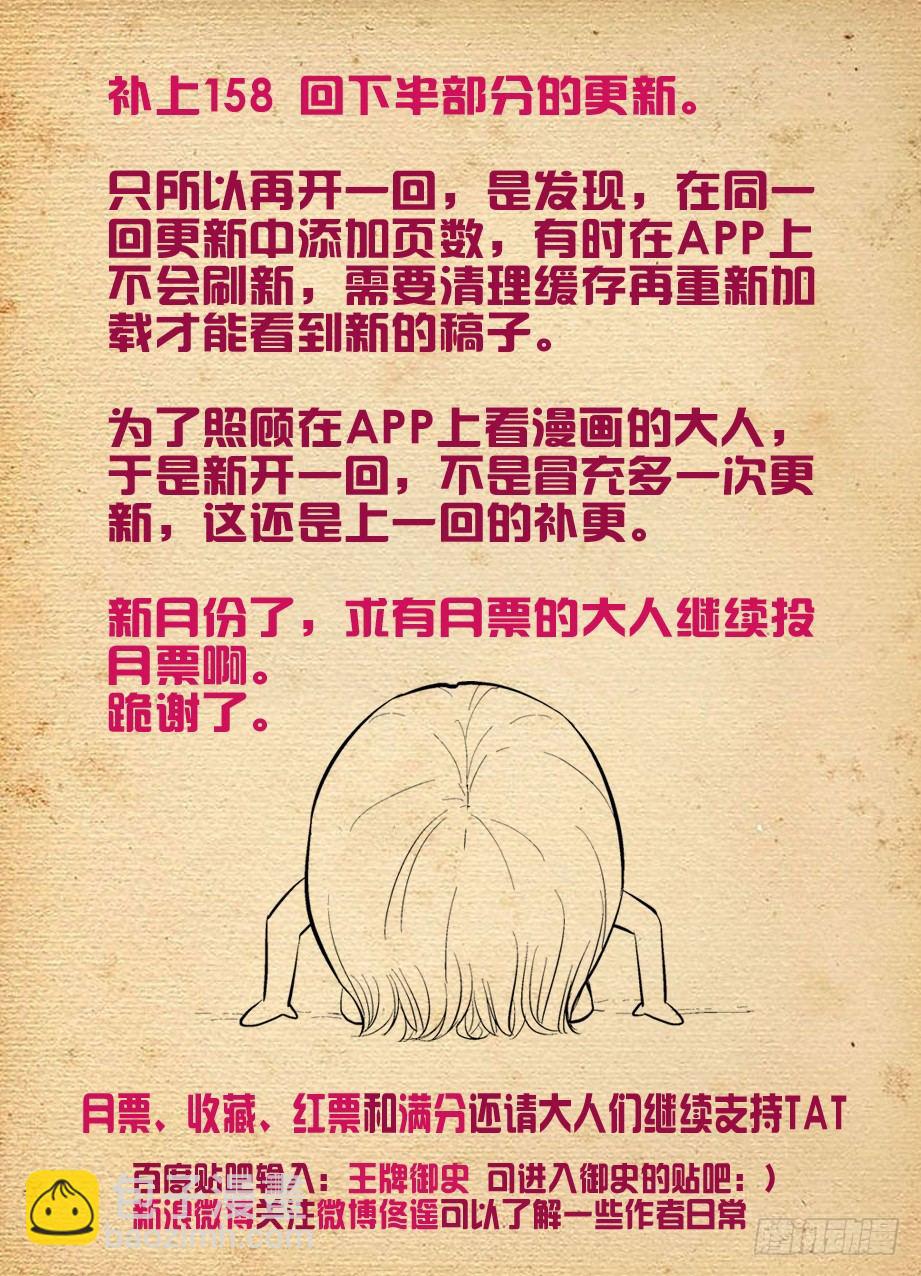 🍘王牌御史 158.戏霸争霸（下） 第6页