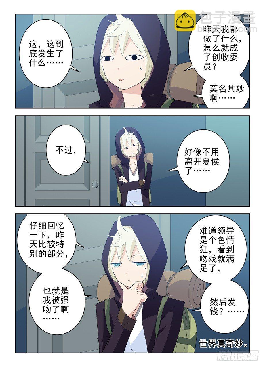 🍘王牌御史 160,我是怎么了？ 第10页