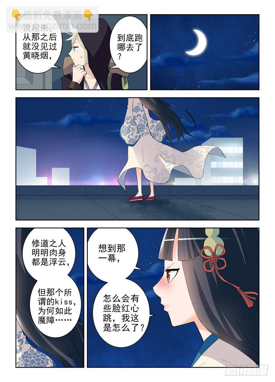 🍘王牌御史 160,我是怎么了？ 第11页