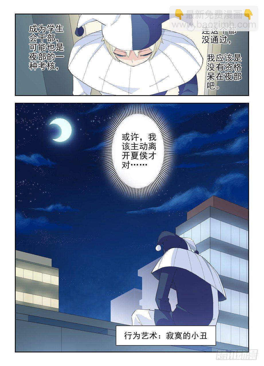 🍘王牌御史 160,我是怎么了？ 第2页