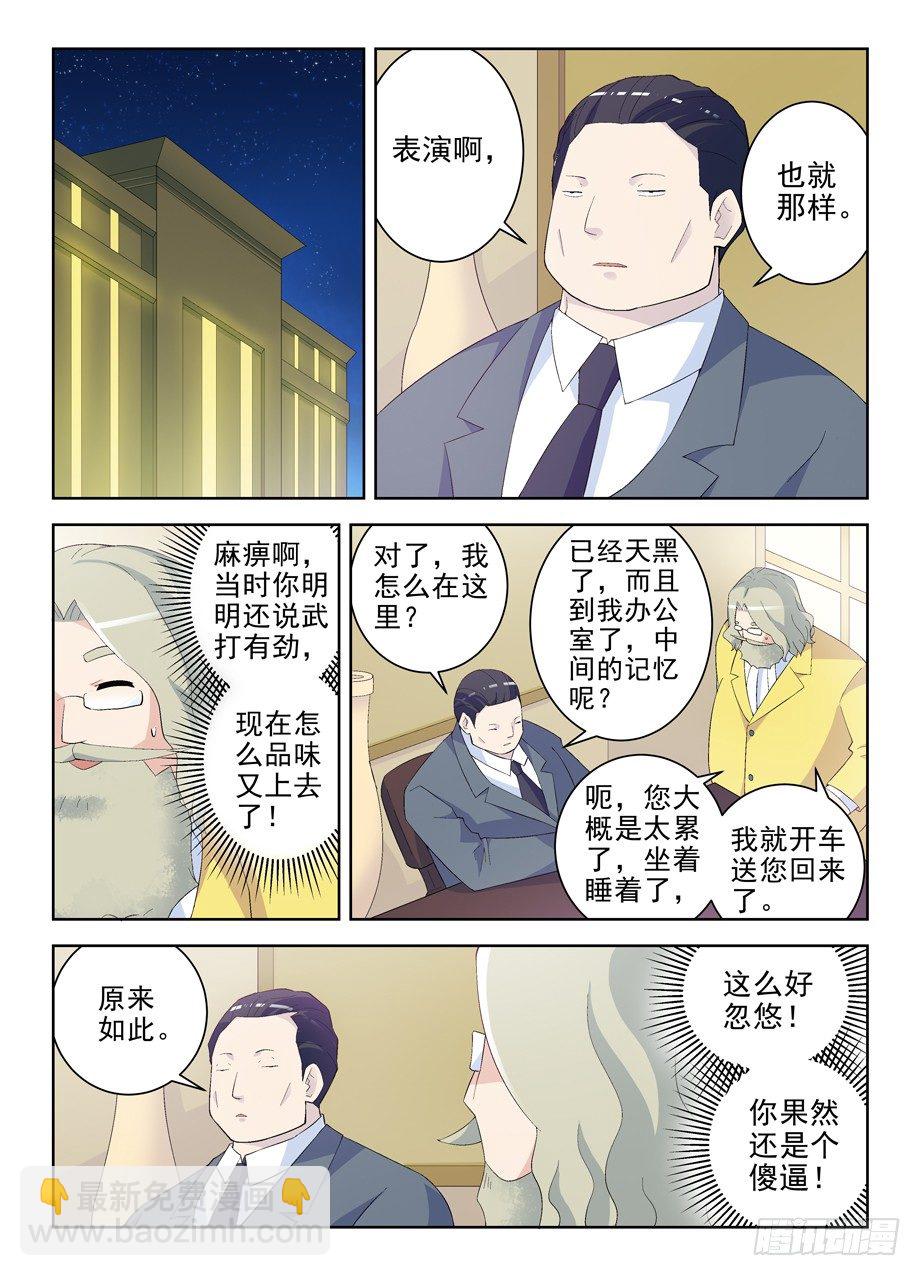 🍘王牌御史 160,我是怎么了？ 第3页