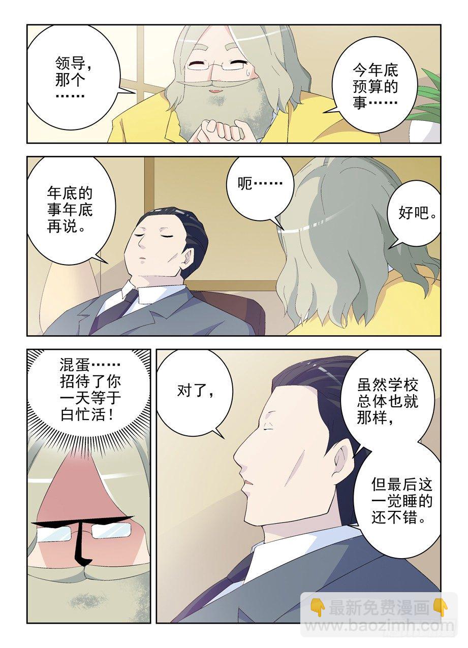 🍘王牌御史 160,我是怎么了？ 第4页