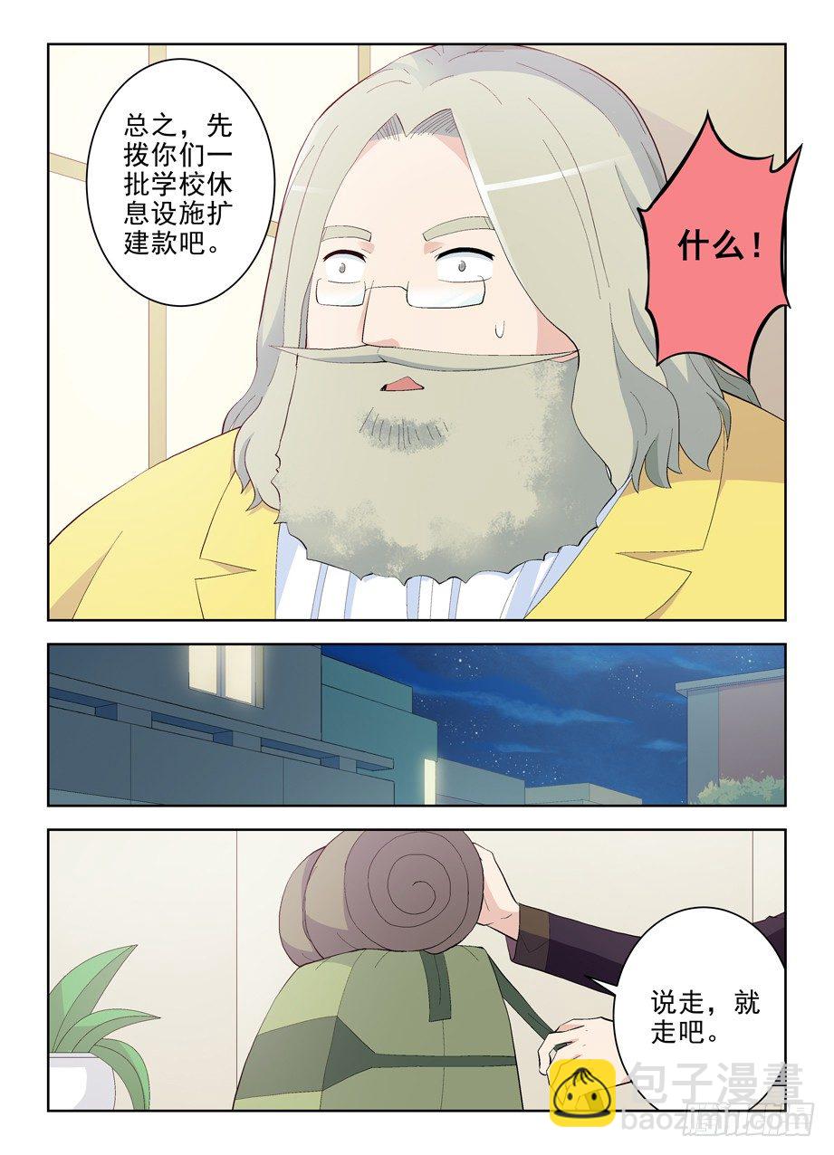 🍘王牌御史 160,我是怎么了？ 第5页
