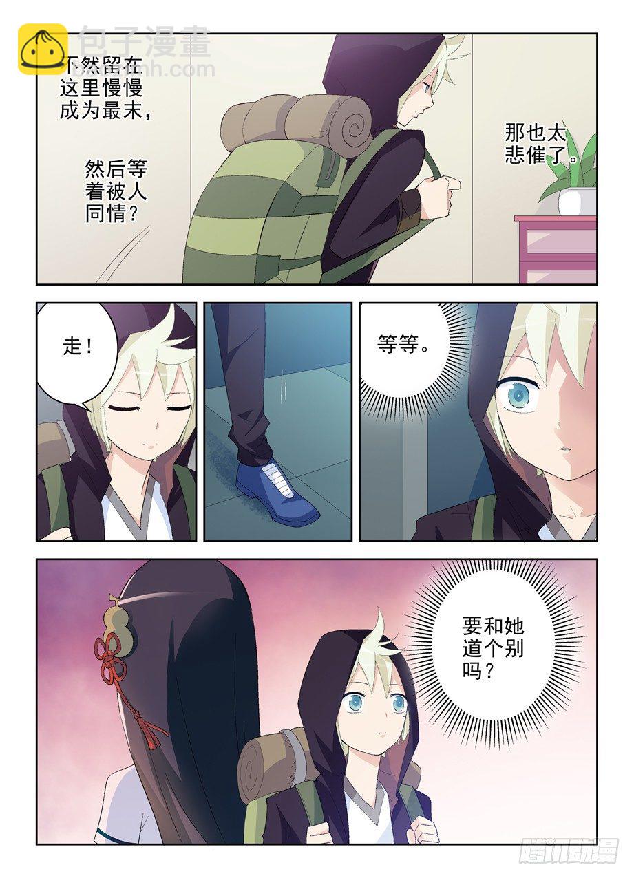 🍘王牌御史 160,我是怎么了？ 第6页