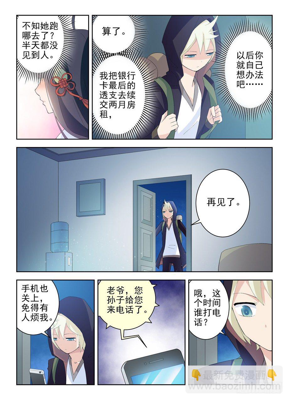 🍘王牌御史 160,我是怎么了？ 第7页