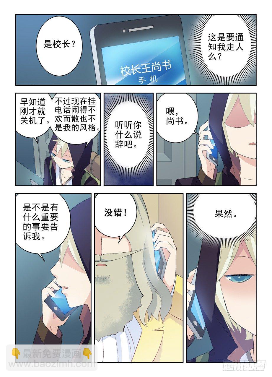 🍘王牌御史 160,我是怎么了？ 第8页
