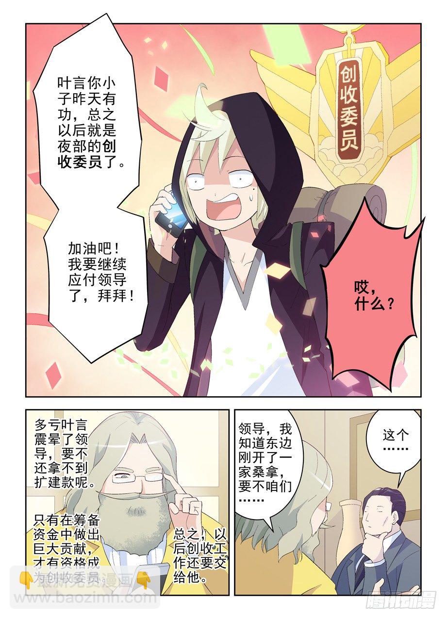 🍘王牌御史 160,我是怎么了？ 第9页