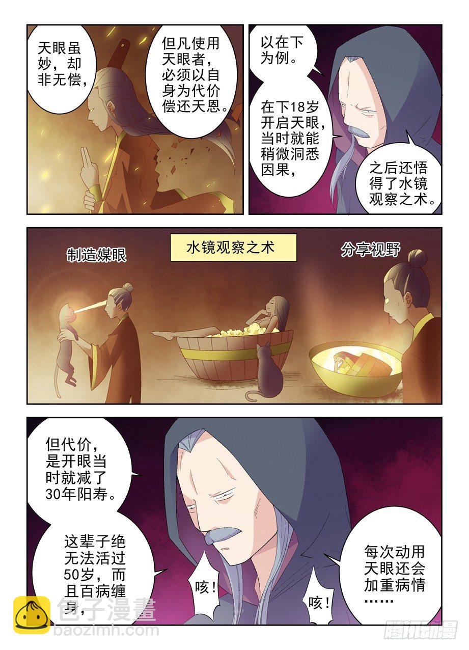 🍘王牌御史 162,天眼的秘密 第2页