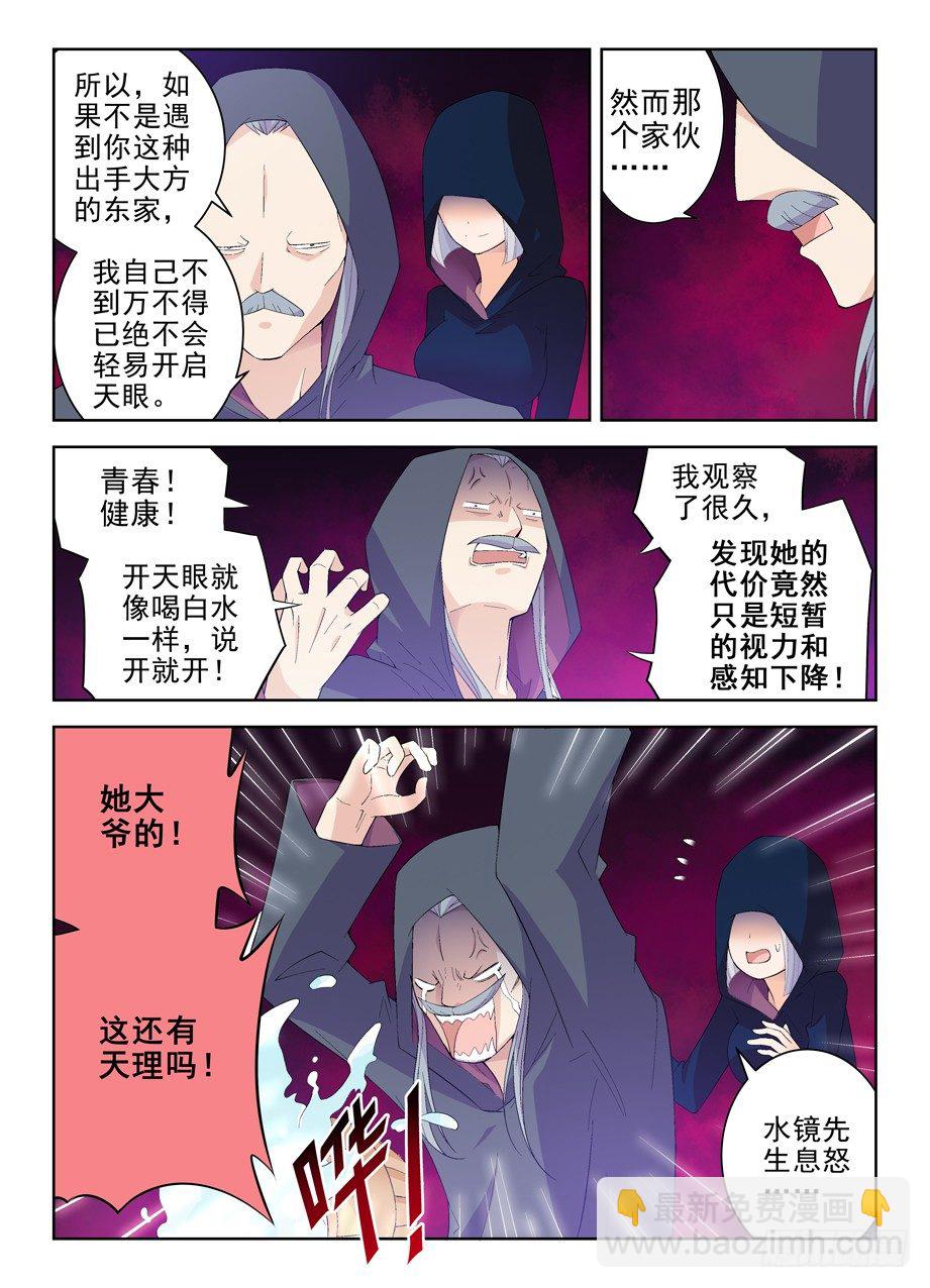 🍘王牌御史 162,天眼的秘密 第3页