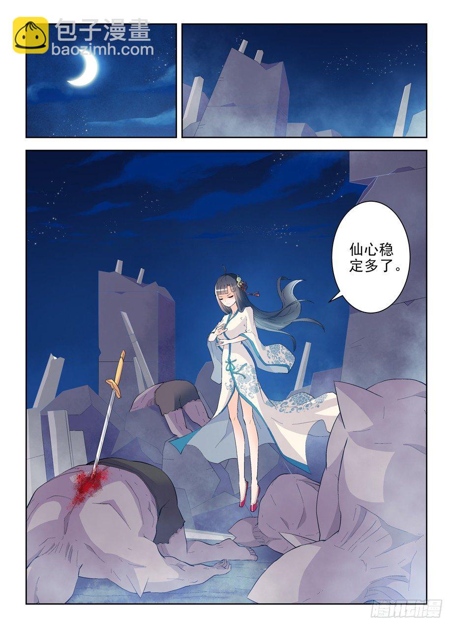 🍘王牌御史 162,天眼的秘密 第4页