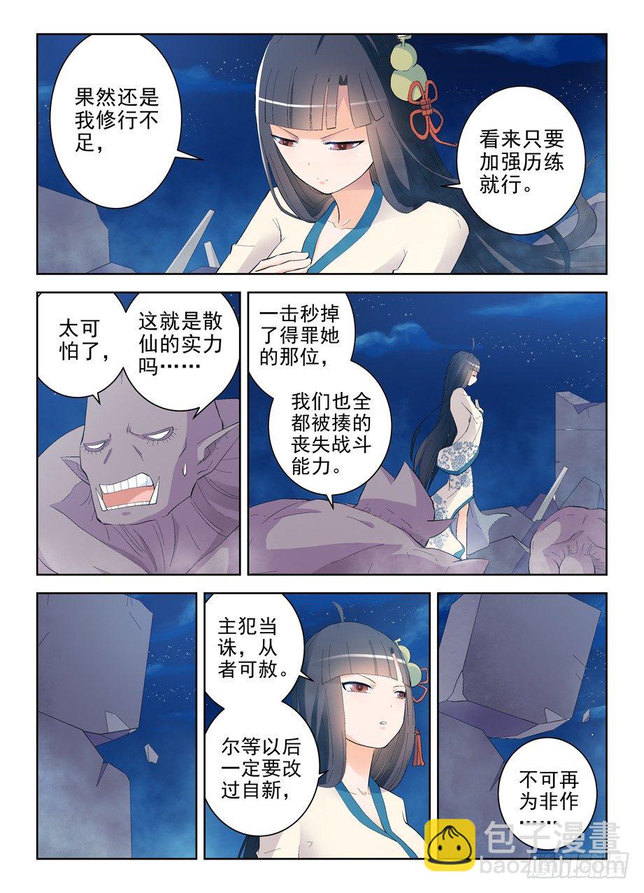 🍘王牌御史 162,天眼的秘密 第5页
