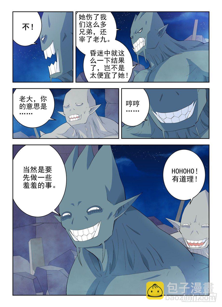 🍘王牌御史 162,天眼的秘密 第9页