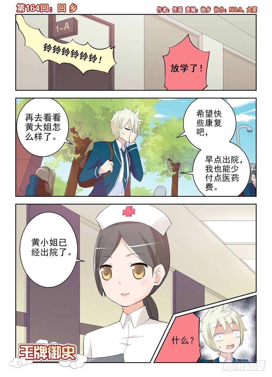 🍘王牌御史 164,回乡 第1页