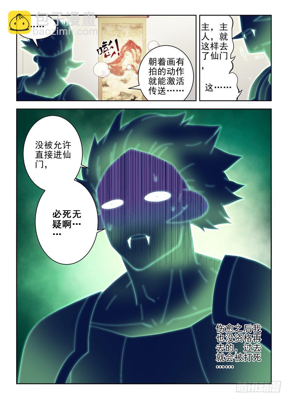 🍘王牌御史 164,回乡 第10页