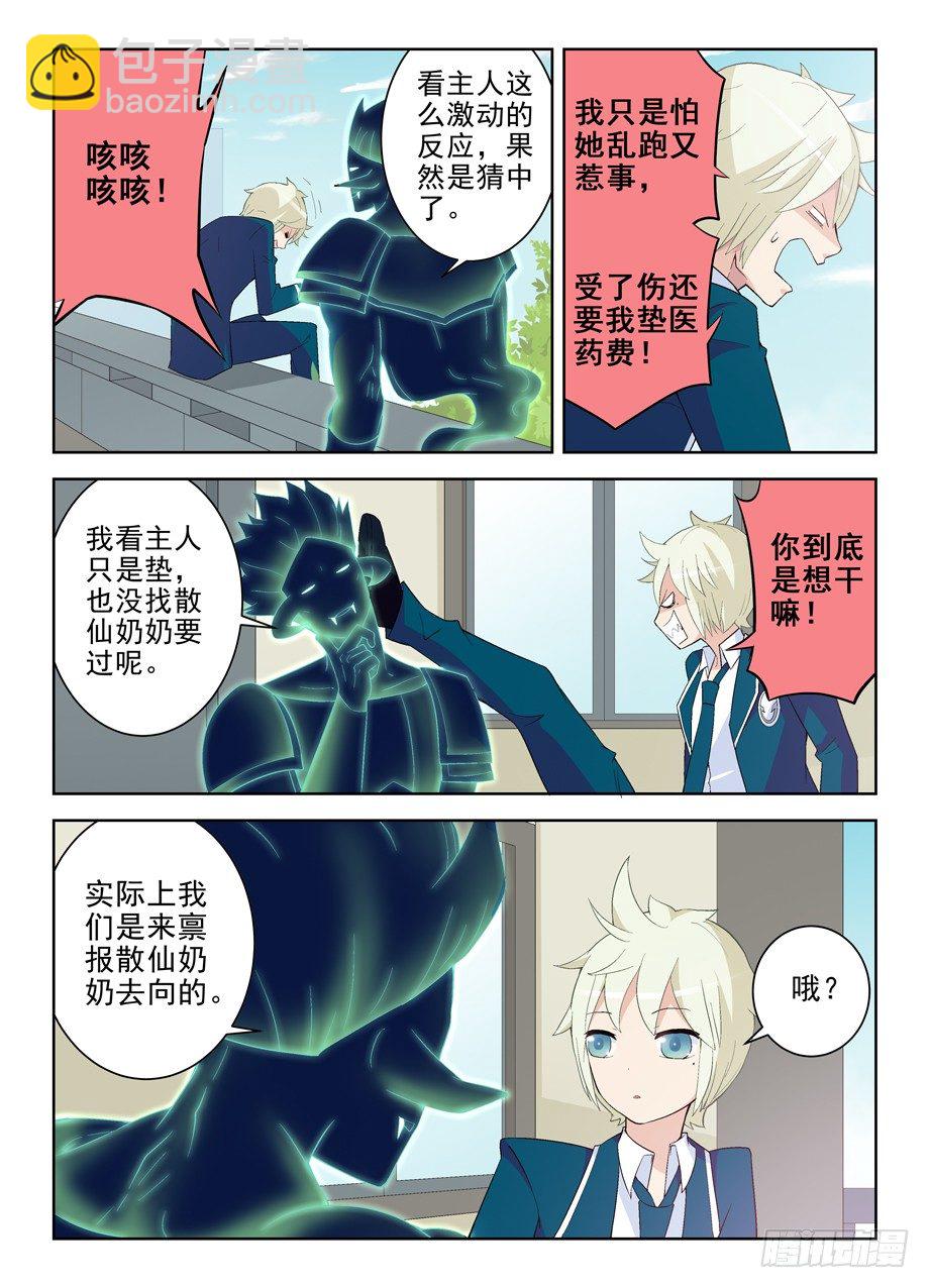 🍘王牌御史 164,回乡 第3页