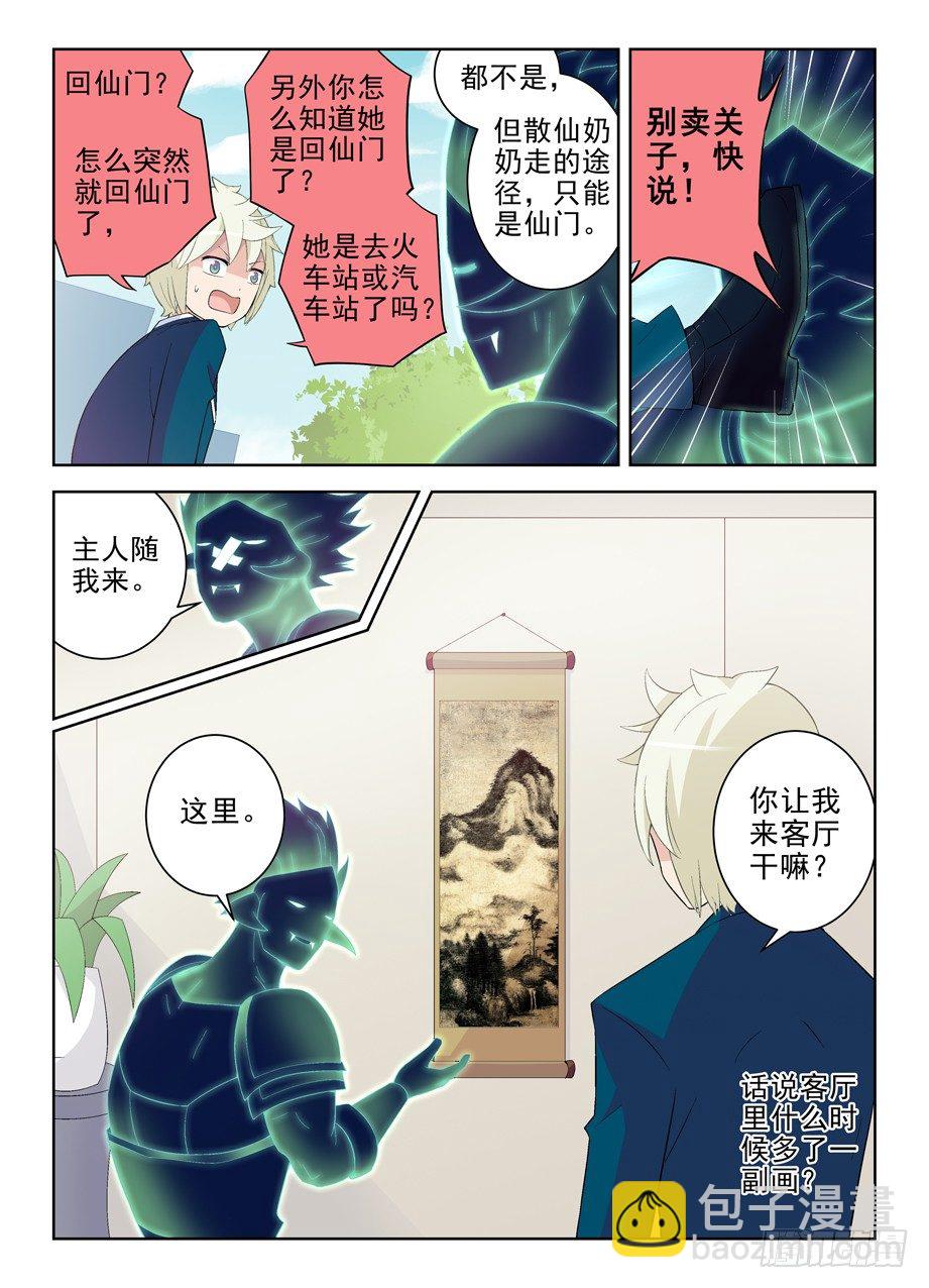 🍘王牌御史 164,回乡 第5页