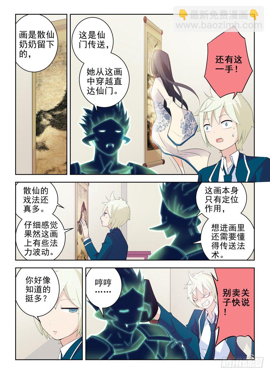 🍘王牌御史 164,回乡 第6页