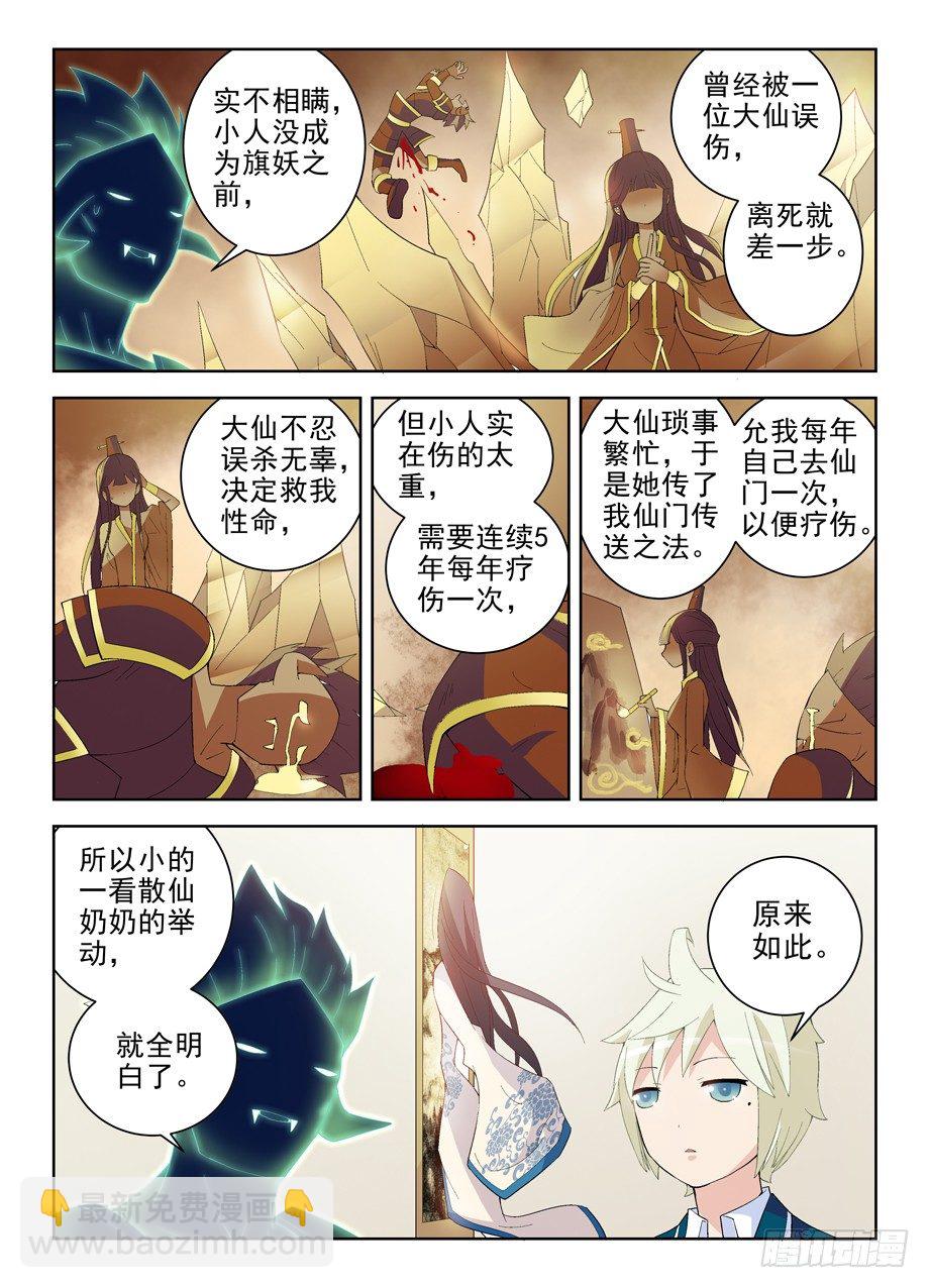 🍘王牌御史 164,回乡 第7页