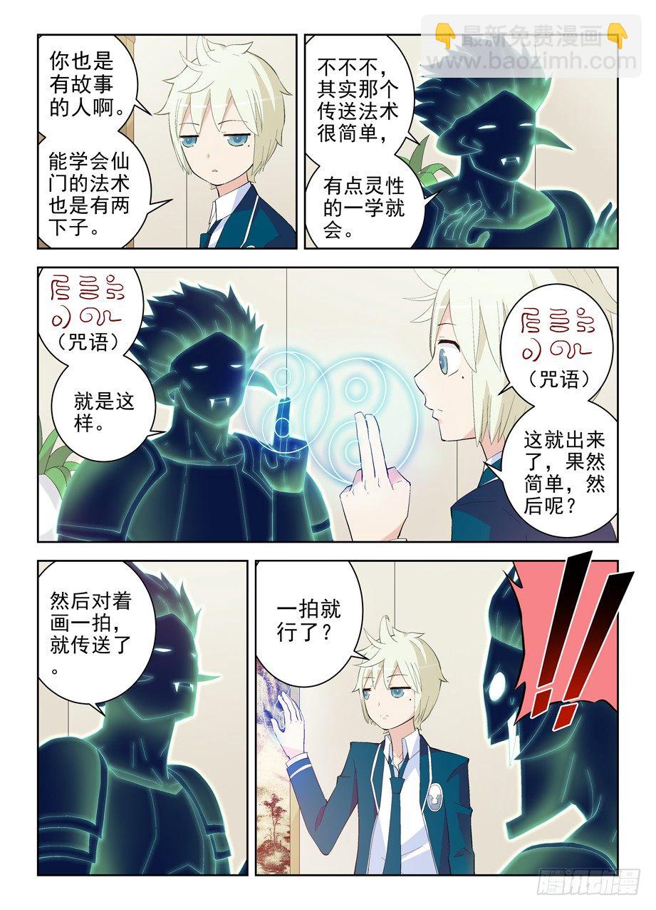 🍘王牌御史 164,回乡 第8页